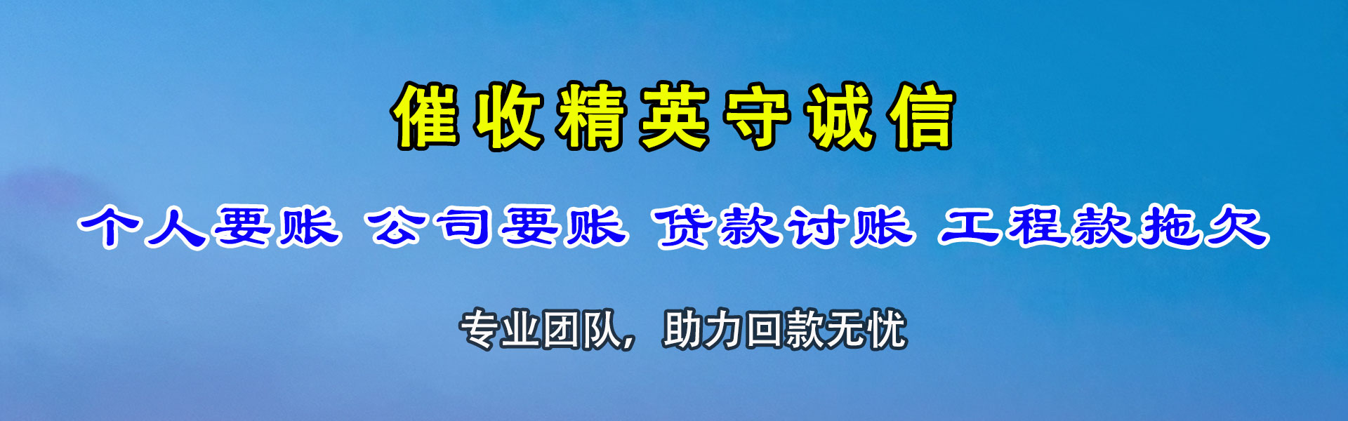 无棣清债公司